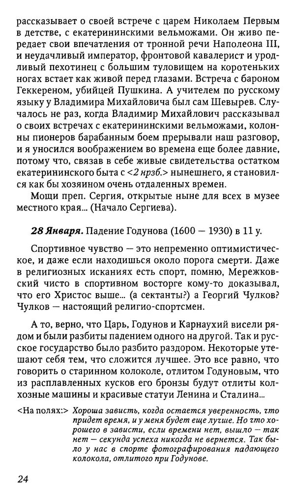 Михаил Пришвин - Дневники 1930-1931 - Страница № 24