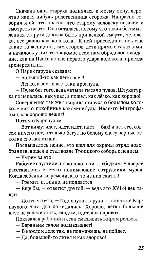 Михаил Пришвин - Дневники 1930-1931 - Страница № 25
