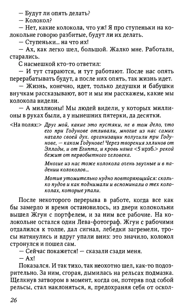 Михаил Пришвин - Дневники 1930-1931 - Страница № 26