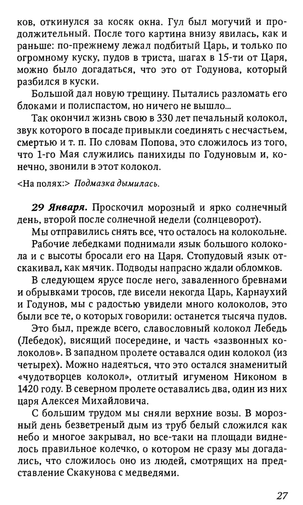 Михаил Пришвин - Дневники 1930-1931 - Страница № 27