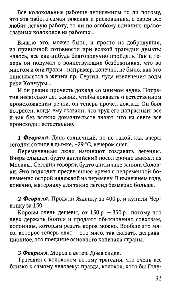 Михаил Пришвин - Дневники 1930-1931 - Страница № 31