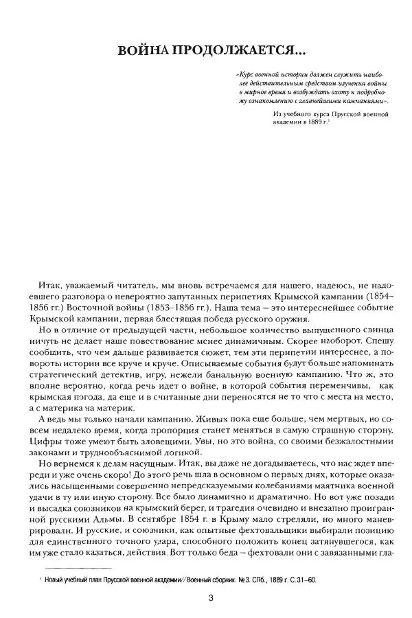 Сергей Ченнык - Противостояние - Страница № 4