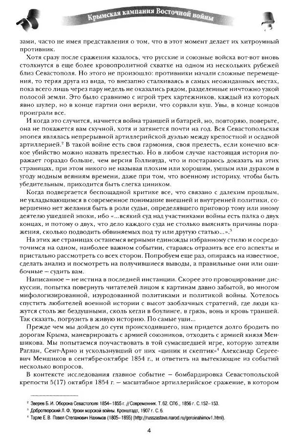 Сергей Ченнык - Противостояние - Страница № 5