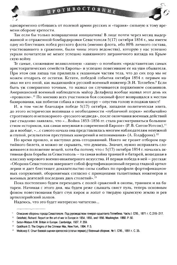 Сергей Ченнык - Противостояние - Страница № 8