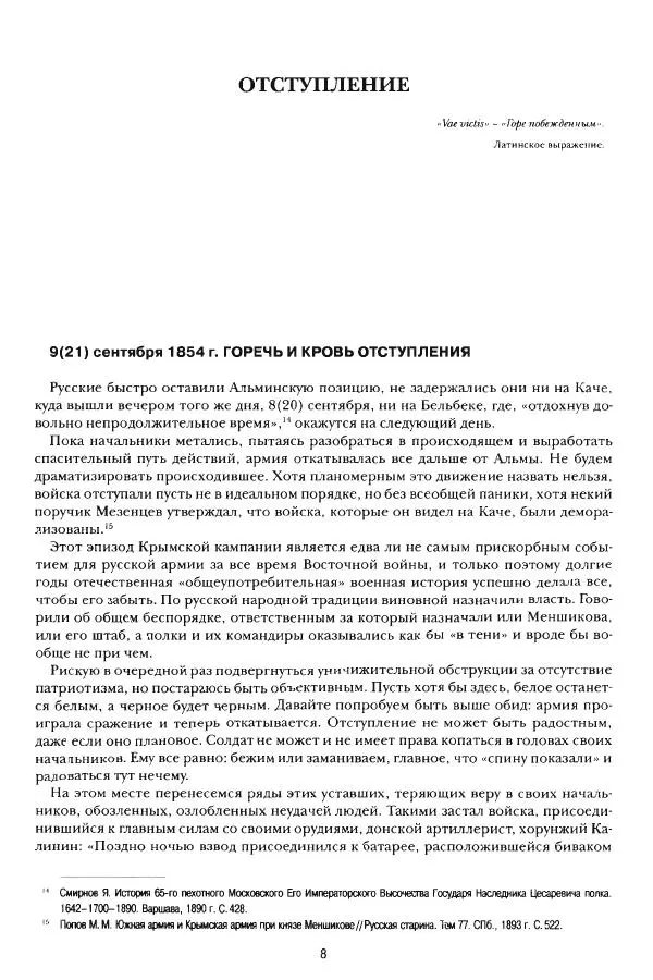 Сергей Ченнык - Противостояние - Страница № 9