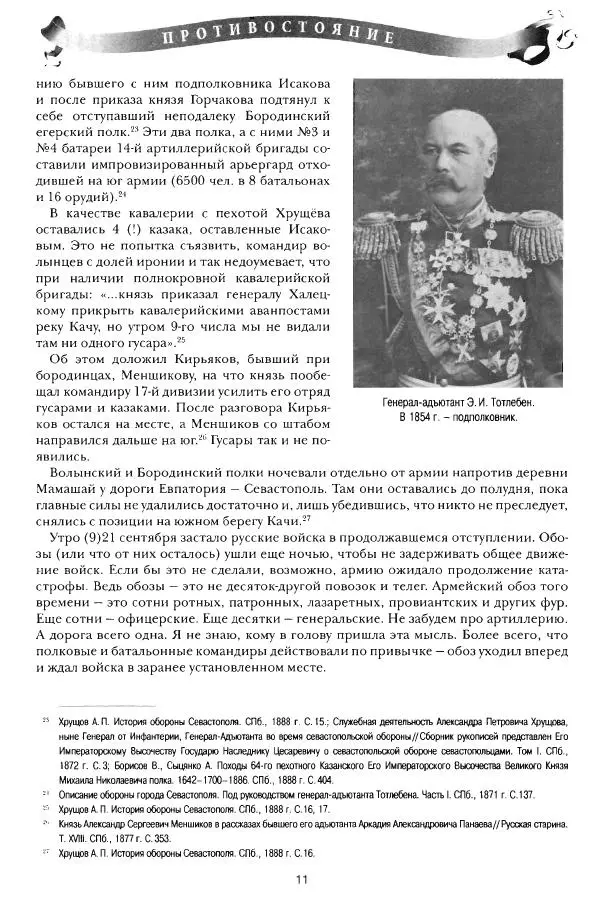 Сергей Ченнык - Противостояние - Страница № 12