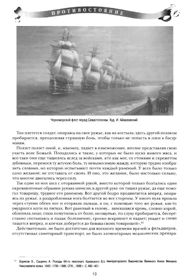 Сергей Ченнык - Противостояние - Страница № 14