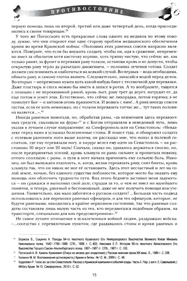 Сергей Ченнык - Противостояние - Страница № 16