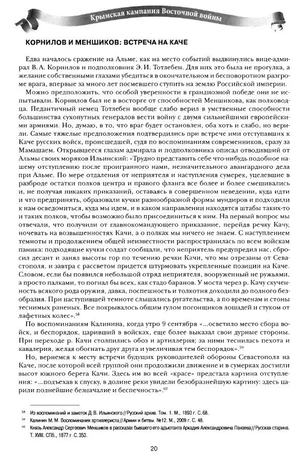 Сергей Ченнык - Противостояние - Страница № 21