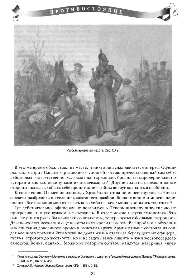 Сергей Ченнык - Противостояние - Страница № 22
