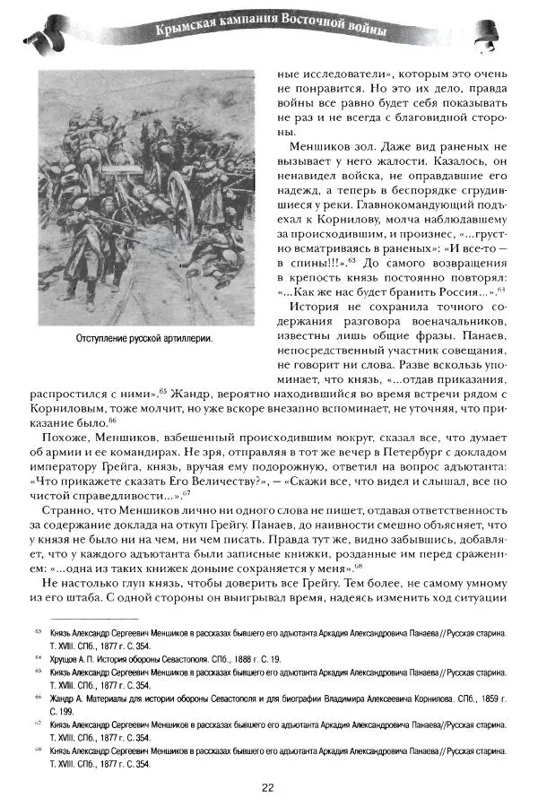 Сергей Ченнык - Противостояние - Страница № 23