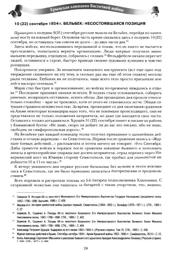 Сергей Ченнык - Противостояние - Страница № 25