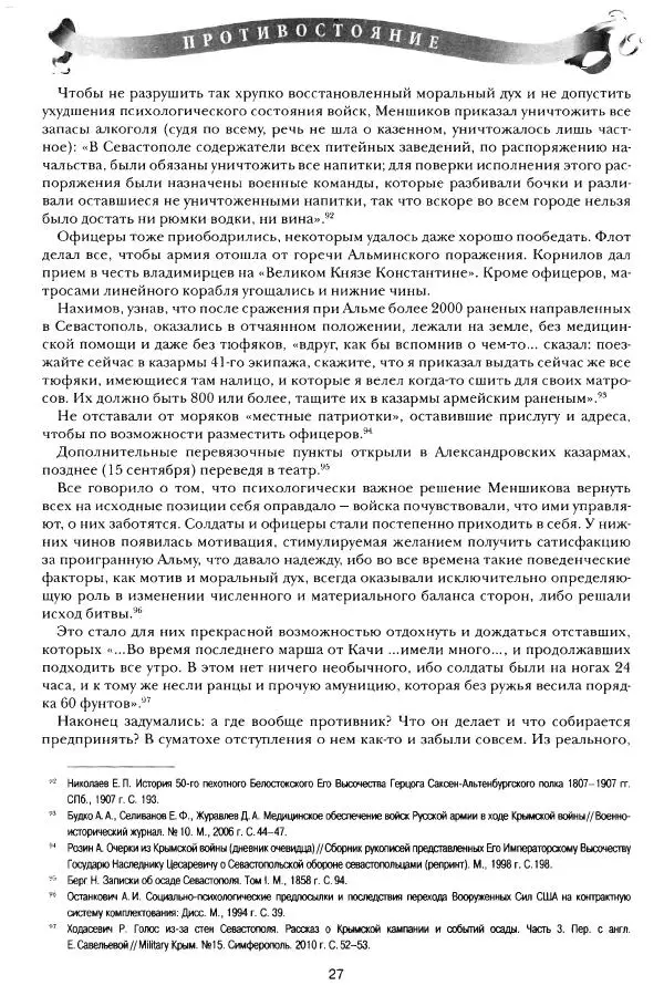 Сергей Ченнык - Противостояние - Страница № 28
