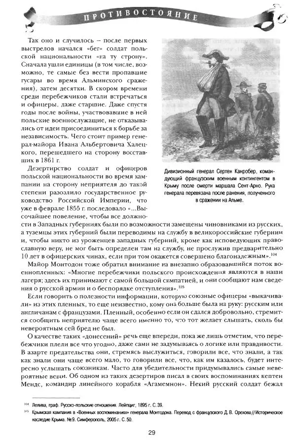 Сергей Ченнык - Противостояние - Страница № 30