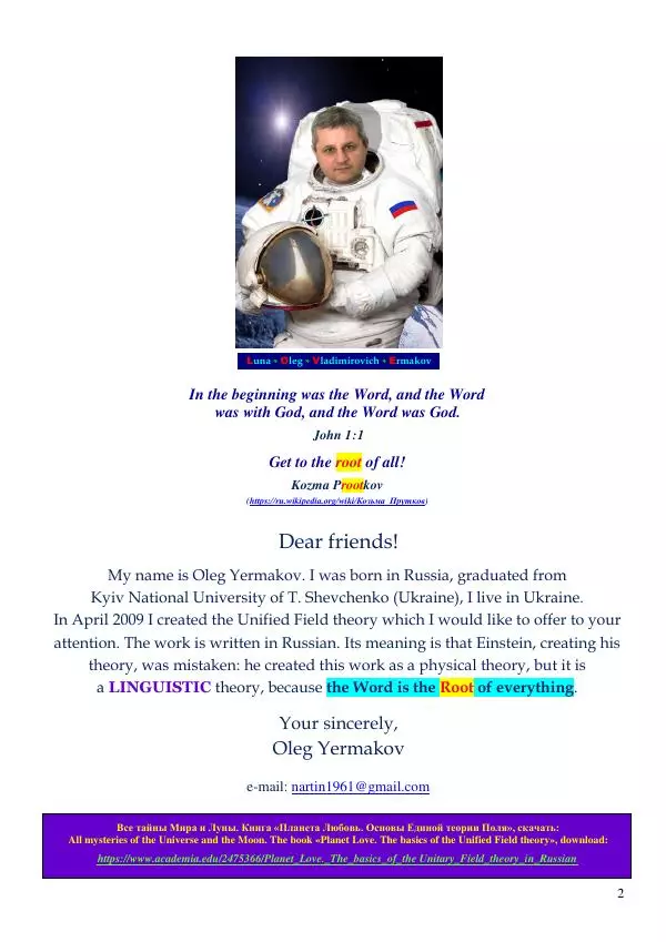 Олег Ермаков - Луна как фотон и гравитон. Крах квантовой физики - Страница № 2