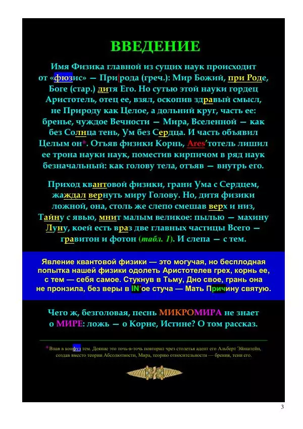 Олег Ермаков - Луна как фотон и гравитон. Крах квантовой физики - Страница № 3