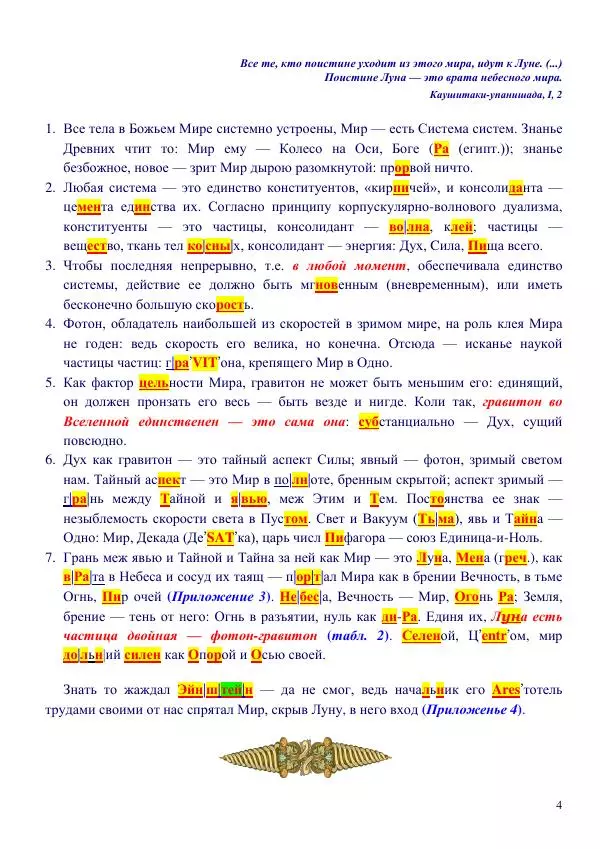 Олег Ермаков - Луна как фотон и гравитон. Крах квантовой физики - Страница № 4