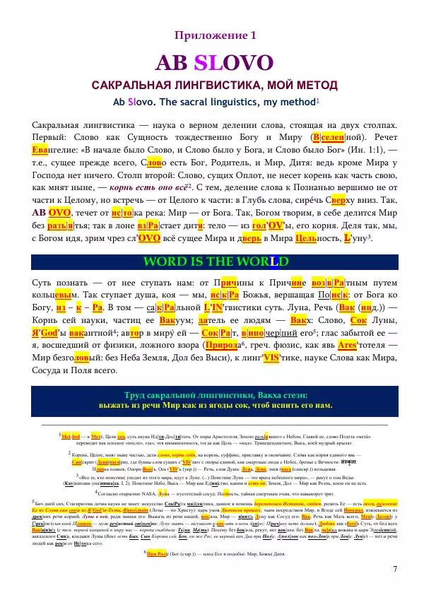 Олег Ермаков - Луна как фотон и гравитон. Крах квантовой физики - Страница № 7