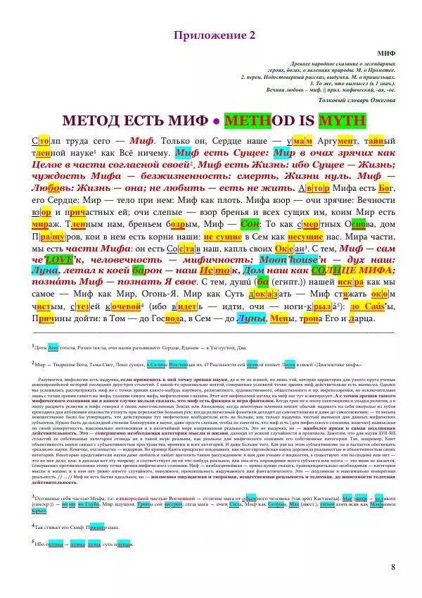 Олег Ермаков - Луна как фотон и гравитон. Крах квантовой физики - Страница № 8