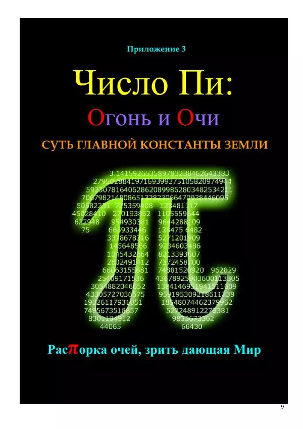Олег Ермаков - Луна как фотон и гравитон. Крах квантовой физики - Страница № 9