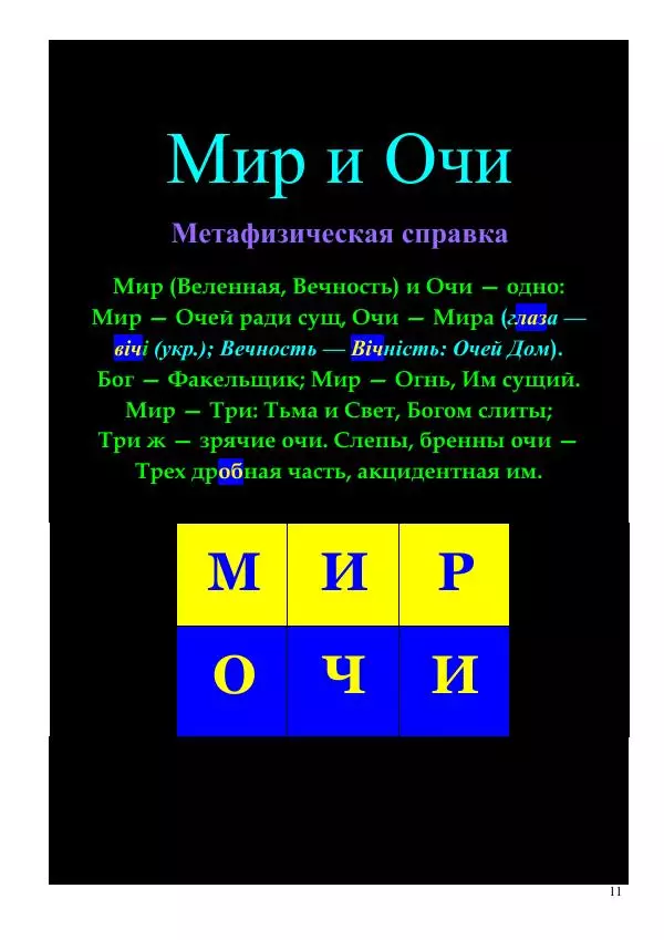 Олег Ермаков - Луна как фотон и гравитон. Крах квантовой физики - Страница № 11