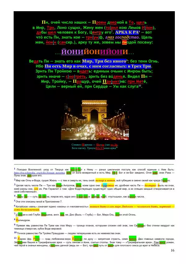 Олег Ермаков - Луна как фотон и гравитон. Крах квантовой физики - Страница № 16