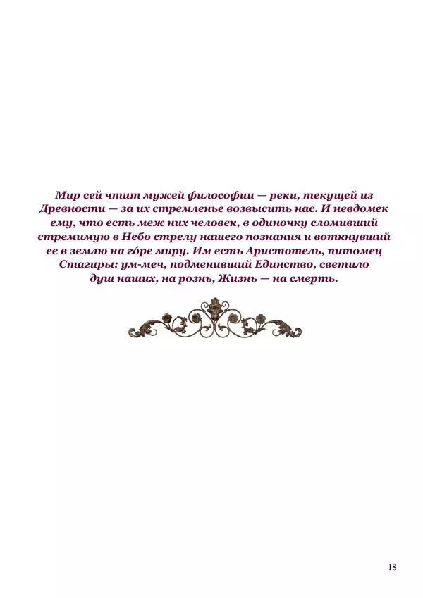 Олег Ермаков - Луна как фотон и гравитон. Крах квантовой физики - Страница № 18