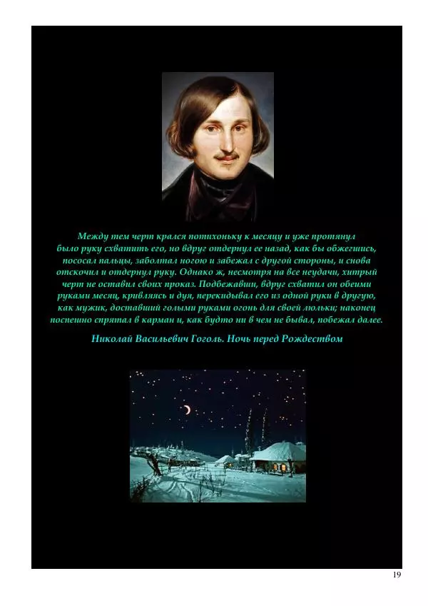 Олег Ермаков - Луна как фотон и гравитон. Крах квантовой физики - Страница № 19