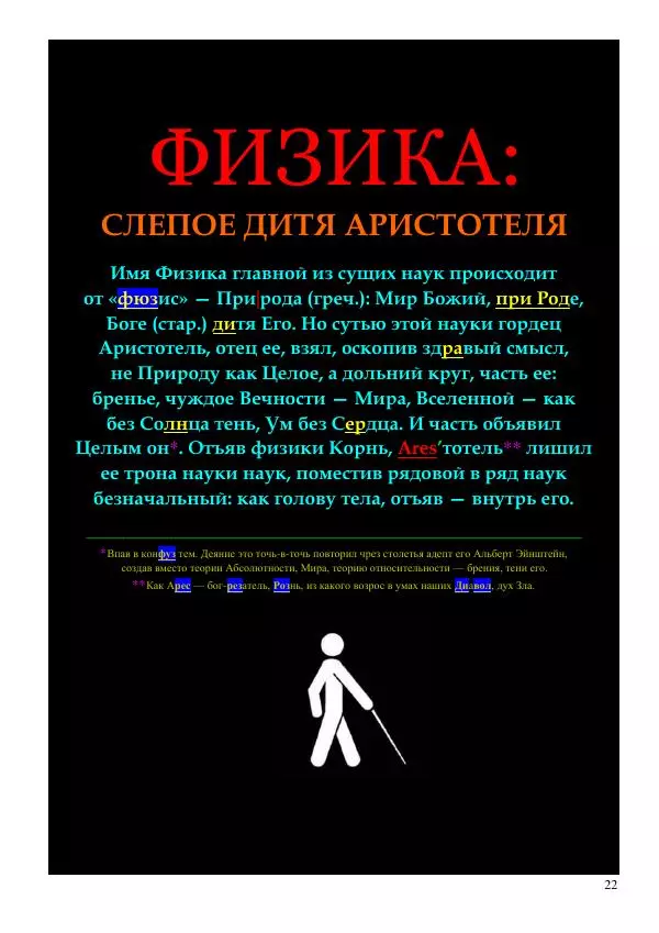 Олег Ермаков - Луна как фотон и гравитон. Крах квантовой физики - Страница № 22