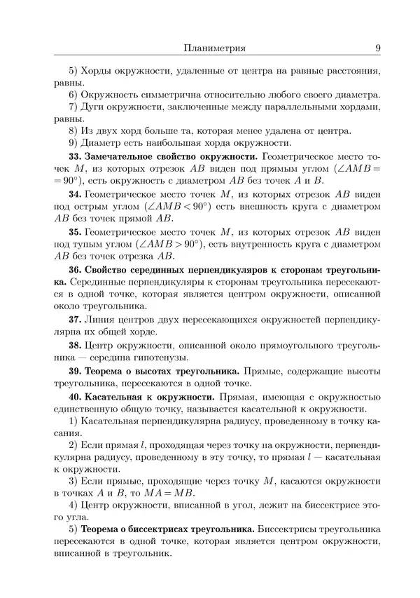 Рафаил Гордин - Это должен знать каждый матшкольник. — 2-е изд., испр. - Страница № 10