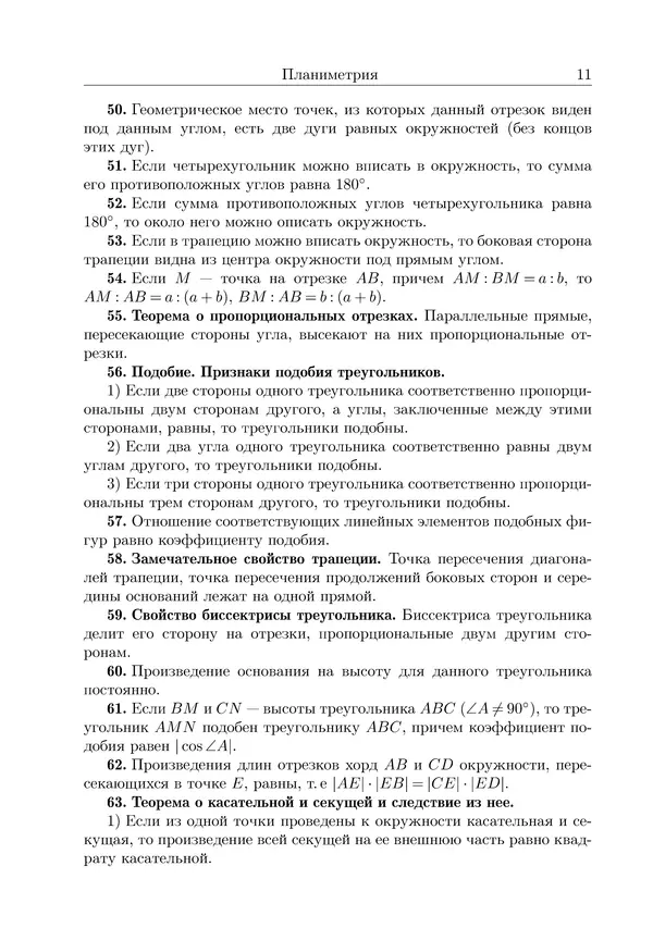 Рафаил Гордин - Это должен знать каждый матшкольник. — 2-е изд., испр. - Страница № 12