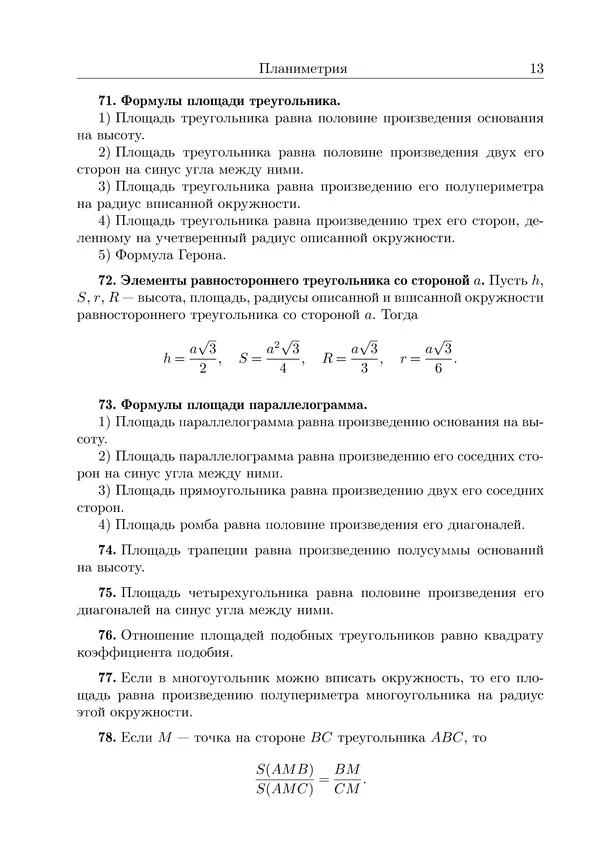 Рафаил Гордин - Это должен знать каждый матшкольник. — 2-е изд., испр. - Страница № 14