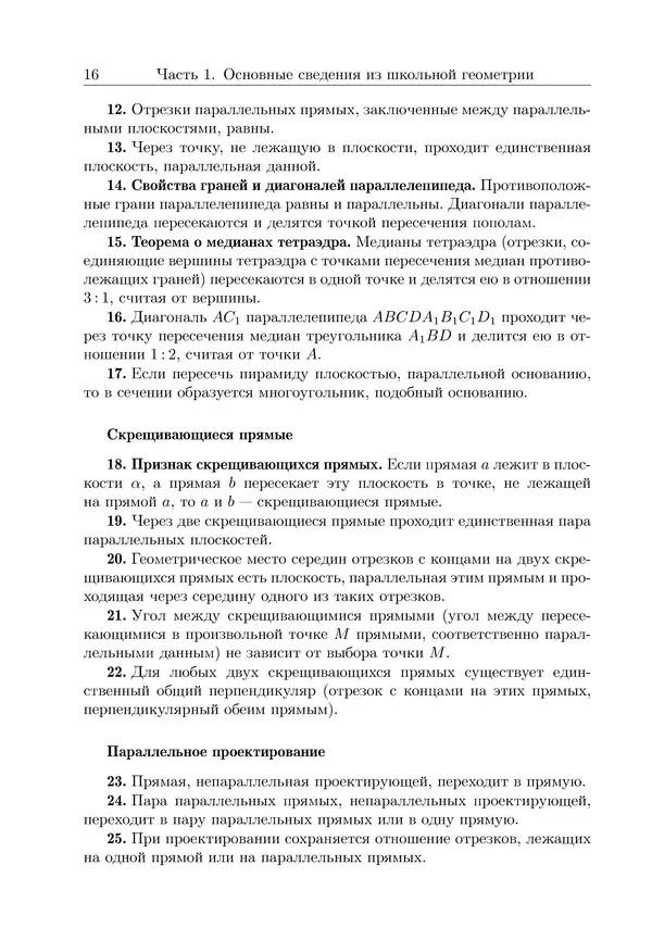 Рафаил Гордин - Это должен знать каждый матшкольник. — 2-е изд., испр. - Страница № 17