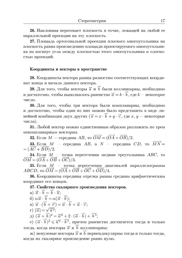 Рафаил Гордин - Это должен знать каждый матшкольник. — 2-е изд., испр. - Страница № 18