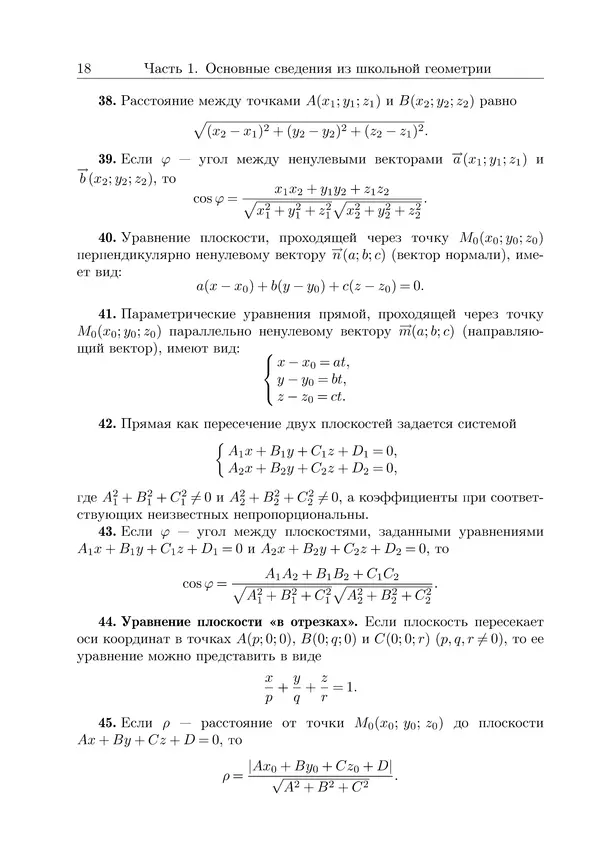 Рафаил Гордин - Это должен знать каждый матшкольник. — 2-е изд., испр. - Страница № 19