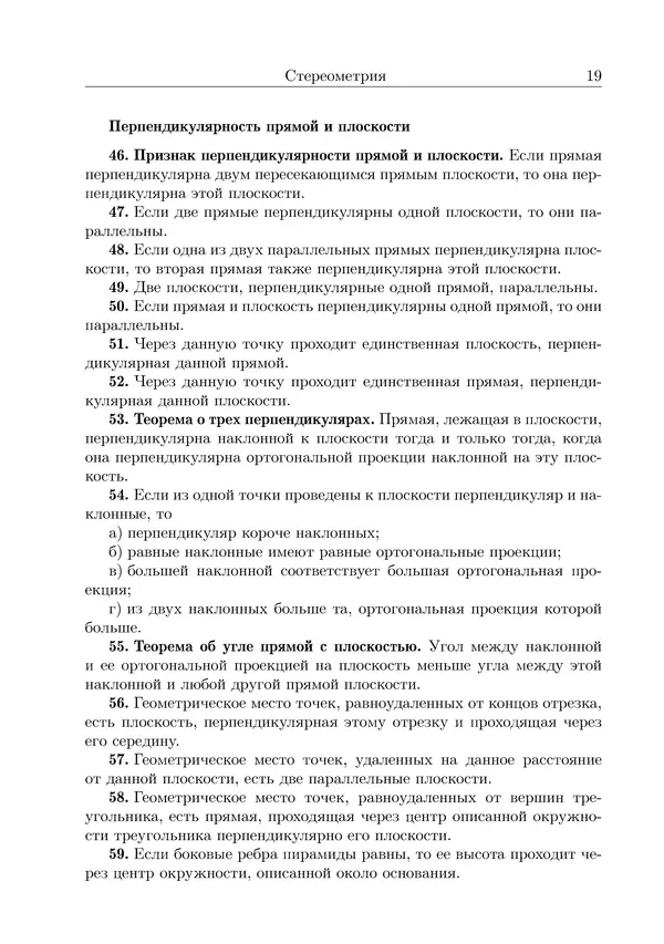 Рафаил Гордин - Это должен знать каждый матшкольник. — 2-е изд., испр. - Страница № 20