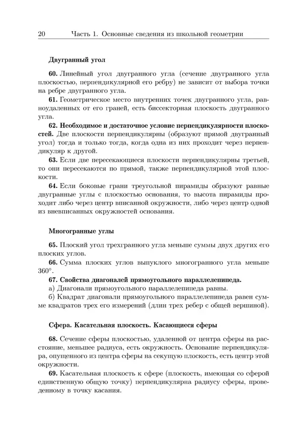 Рафаил Гордин - Это должен знать каждый матшкольник. — 2-е изд., испр. - Страница № 21