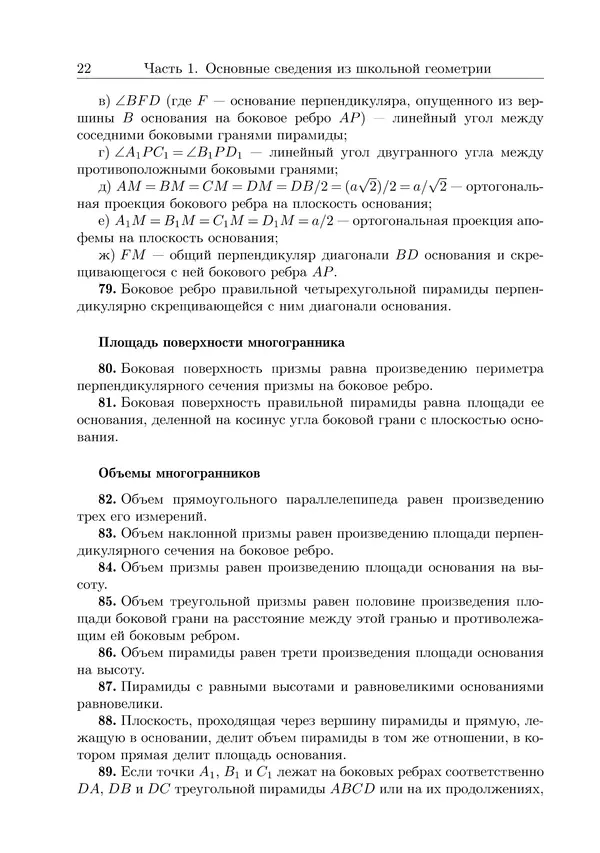 Рафаил Гордин - Это должен знать каждый матшкольник. — 2-е изд., испр. - Страница № 23