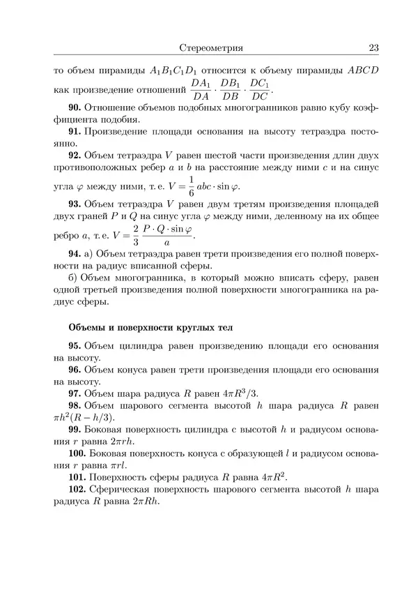 Рафаил Гордин - Это должен знать каждый матшкольник. — 2-е изд., испр. - Страница № 24