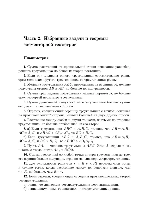 Рафаил Гордин - Это должен знать каждый матшкольник. — 2-е изд., испр. - Страница № 25