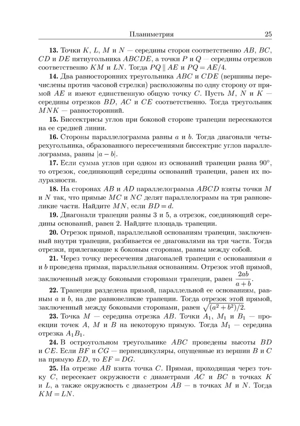 Рафаил Гордин - Это должен знать каждый матшкольник. — 2-е изд., испр. - Страница № 26