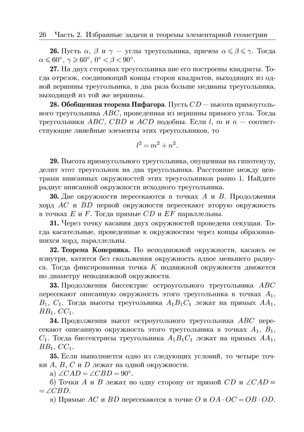 Рафаил Гордин - Это должен знать каждый матшкольник. — 2-е изд., испр. - Страница № 27