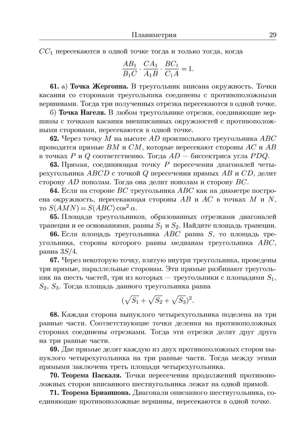 Рафаил Гордин - Это должен знать каждый матшкольник. — 2-е изд., испр. - Страница № 30