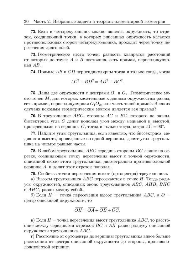 Рафаил Гордин - Это должен знать каждый матшкольник. — 2-е изд., испр. - Страница № 31