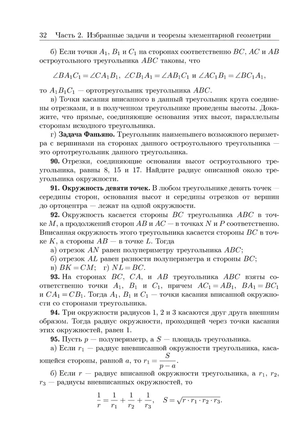 Рафаил Гордин - Это должен знать каждый матшкольник. — 2-е изд., испр. - Страница № 33