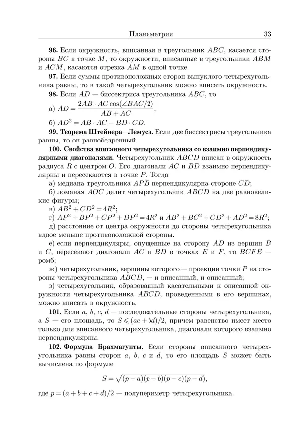 Рафаил Гордин - Это должен знать каждый матшкольник. — 2-е изд., испр. - Страница № 34