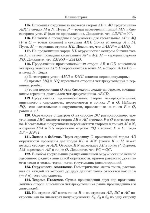 Рафаил Гордин - Это должен знать каждый матшкольник. — 2-е изд., испр. - Страница № 36