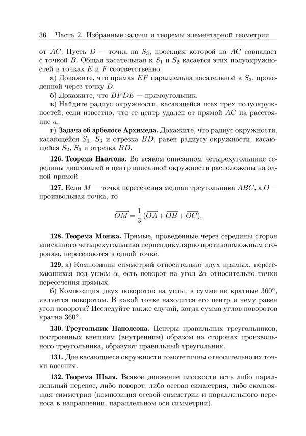 Рафаил Гордин - Это должен знать каждый матшкольник. — 2-е изд., испр. - Страница № 37