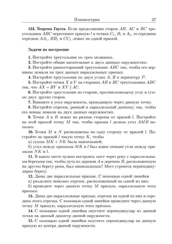 Рафаил Гордин - Это должен знать каждый матшкольник. — 2-е изд., испр. - Страница № 38