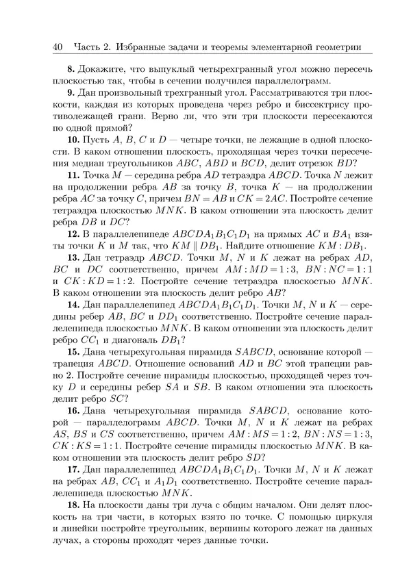 Рафаил Гордин - Это должен знать каждый матшкольник. — 2-е изд., испр. - Страница № 41